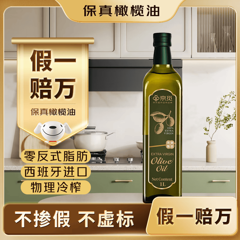 京觅特级初榨橄榄油1L瓶装 食用油西班牙进口 零反式脂肪