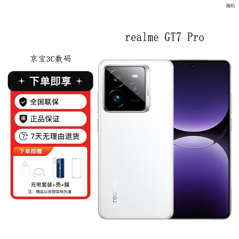 realme/���� GT7 Pro �ֻ� ����� 12+256G 2299Ԫ