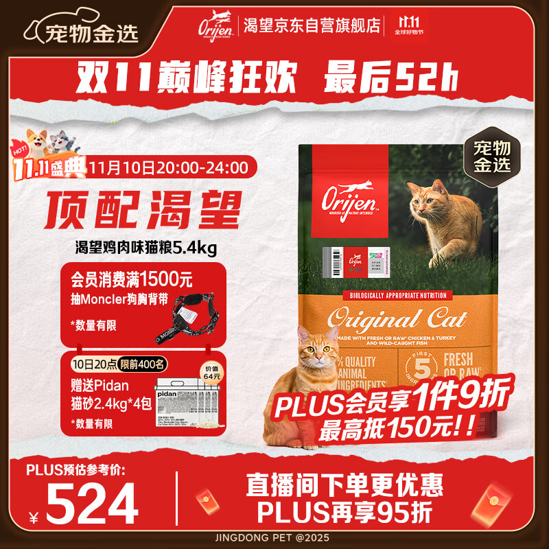 Orijen渴望猫粮 成猫幼猫粮 全价通用无谷原味鸡肉进口5.4kg效期26/5
