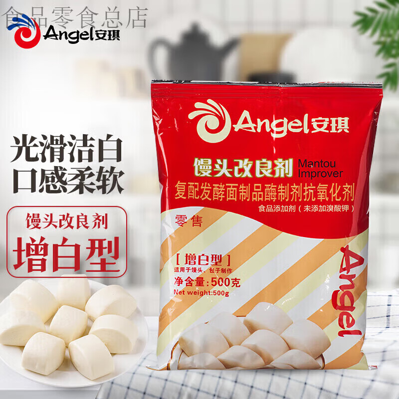 安琪酵母馒头改良剂增白型面点包子馒头花卷用膨松剂烘焙原料 1000g 500g