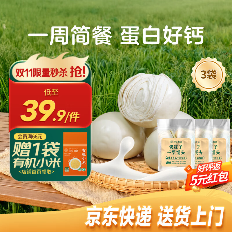 SHENGMU SINCE 2009圣牧源选 奶皮子千层馒头 【自带奶香】625g4*3袋