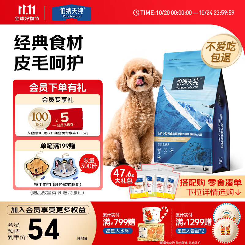 伯纳天纯狗粮经典 比熊小型成犬粮天然粮 经典系列宠物主粮博美1.5kg/3斤