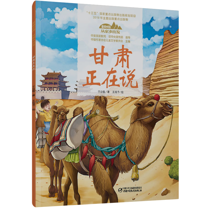 【新华书店】甘肃正在说 正版包邮