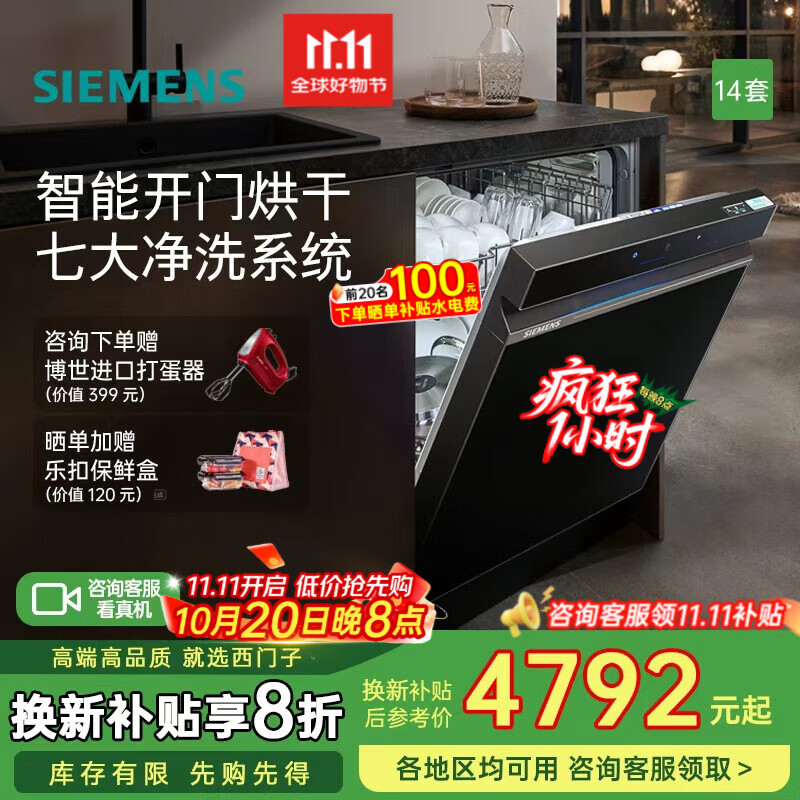 西门子洗碗机嵌入式14套家用全自动大容量黑色智能开门烘干极净魔盒加强除菌烘干一体家居互联SJ43EB66KC