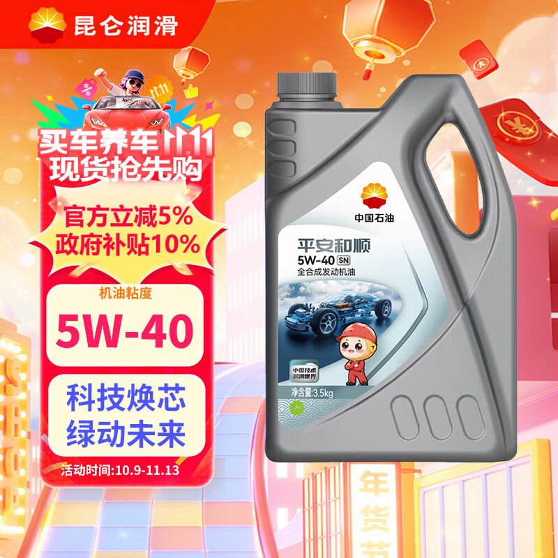 أKunLunйʯƽ˳ 5W-40 SNȫϳɻ άޱ  4L