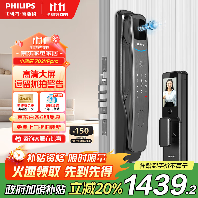 飞利浦（PHILIPS）智能门锁可视猫眼大屏指纹锁家用防盗门密码锁小蓝盾702-VP-Pro