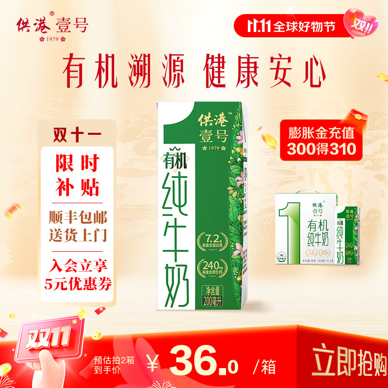 供港壹号有机纯牛奶 全程有机可追溯 3.6g乳蛋白营养早餐奶 8月生产 【有机纯牛奶】200ml*12盒