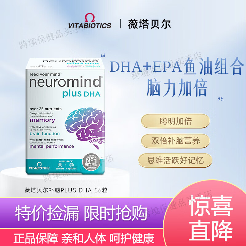 vitabiotics薇塔贝尔磷脂酰丝氨酸补脑片增强考研DHA深海鱼油学生记忆力 大脑 忆片加强版