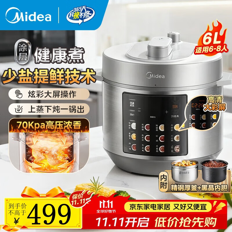 美的（Midea）电压力锅0涂层不锈钢胆6L大容量高压饭锅 家用全自动智能多功能预约6-8 人多功能电饭锅 MY-E6010G 【0涂层】 6L