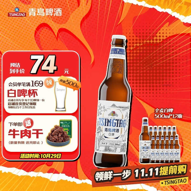 青岛啤酒(TsingTao)全麦白啤 原麦汁浓度10°P  500ml*12瓶 整箱装 双十一热卖