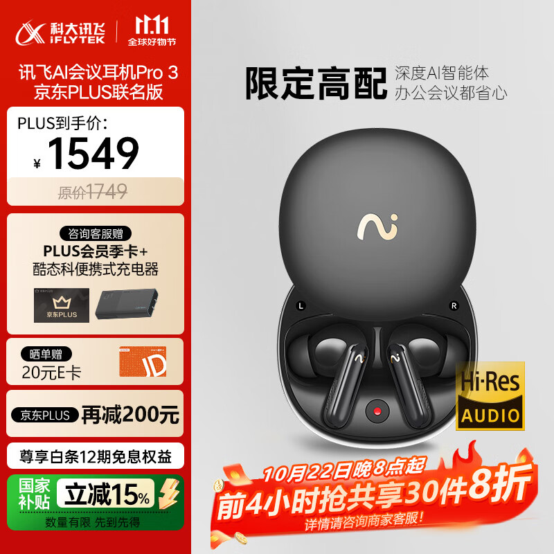 科大讯飞【国家补贴】AI会议降噪无线蓝牙耳机Pro 3黑金【尊享版】智能录音翻译入耳式 适配苹果华为小米