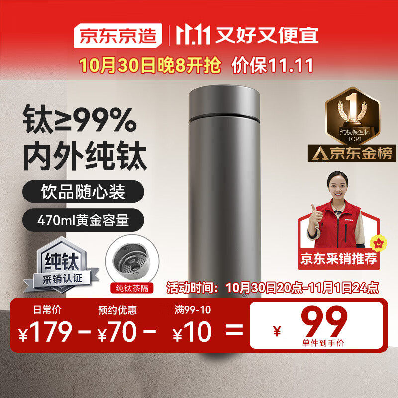 京东京造 纯钛保温杯 茶水分离【内外纯钛】咖啡男女士水杯子 灰色 470ml