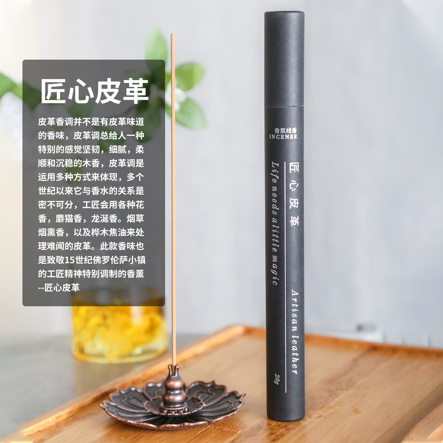 和承韵氛围香鼠尾草小苍兰香氛意境线香熏香室内家用扩香卫生香薰 【匠心皮革送莲华三宝香插】