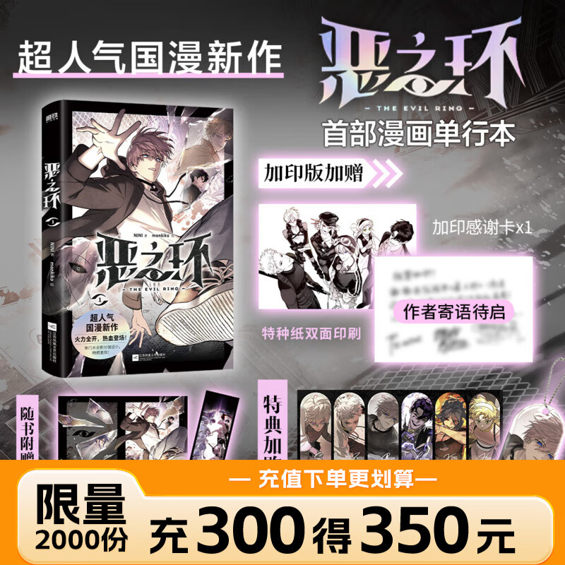 【限量首刷版】恶之环1 漫画 NINI漫画单行本 特别修订优化 国漫漫画书籍畅销实体书 磨铁图书正版包邮 【普通版】恶之环+亚克力挂