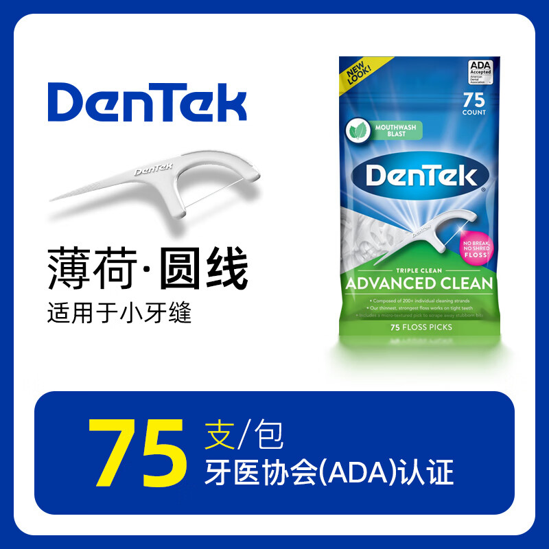 德泰克DenTek超細牙線棒家庭裝兒童專用緊密牙縫 【小牙縫】圓線_線75支