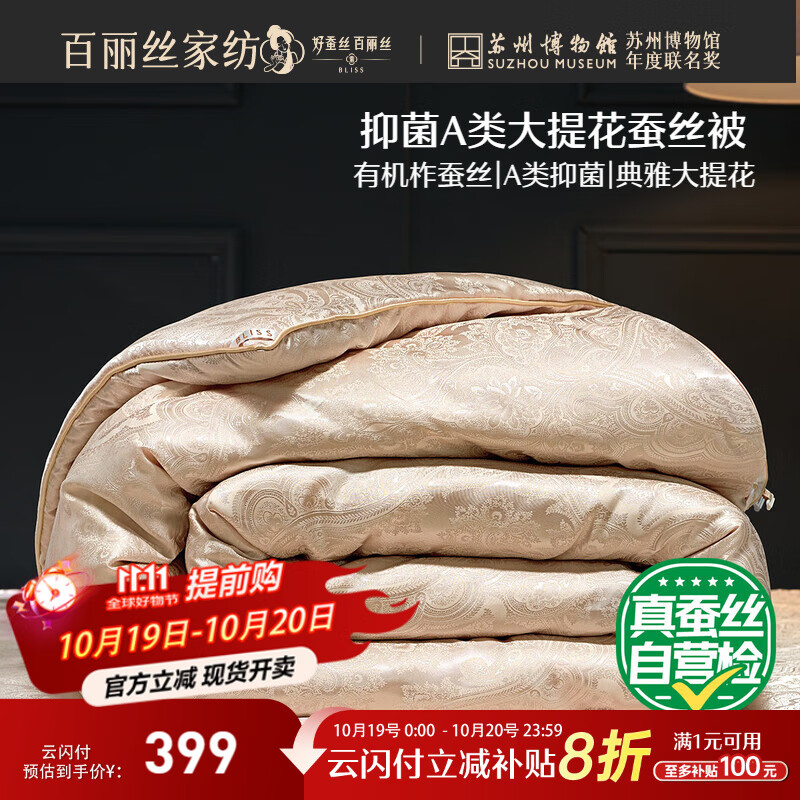 水星家纺百丽丝被子蚕丝被100%蚕丝冬被保暖约4.9斤冬季保暖京东定制款