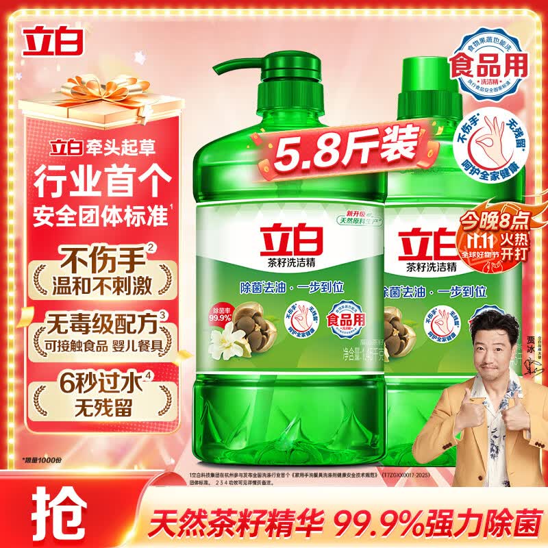 立白 茶籽洗洁精5.8斤 A类去污洁净99%除菌去油快不伤手洗涤灵洗碗液
