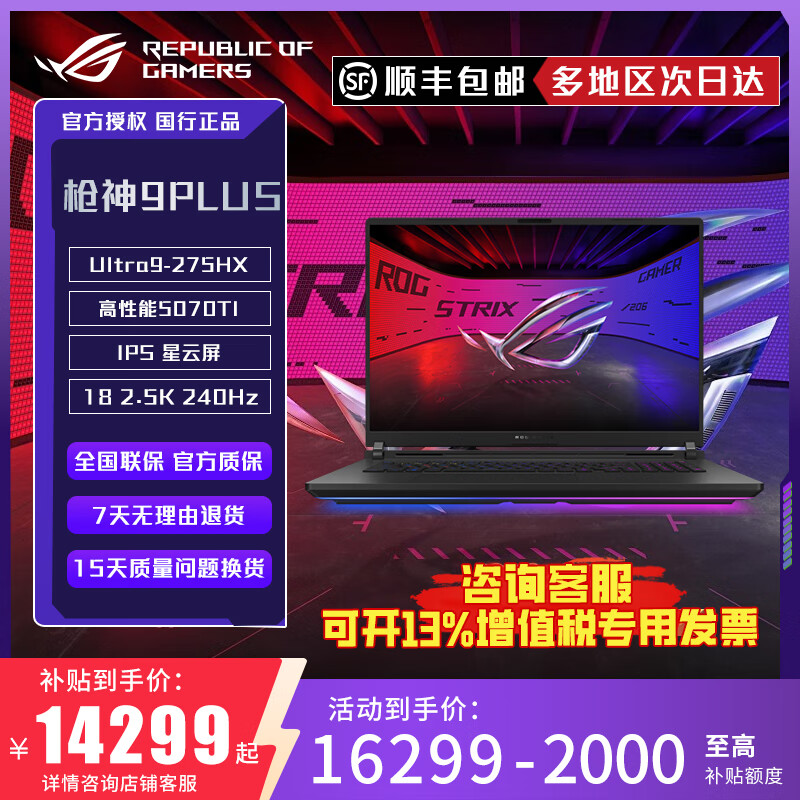 ROG���ٷ�99�¡�ǹ��9 ǹ��9Plus  ���� 18Ӣ�� ��������Ϸ���ʼǱ�����5060 5070Ti  ǹ��9P/U9/5070Ti/16G1T/�ٱ����� 12929Ԫ