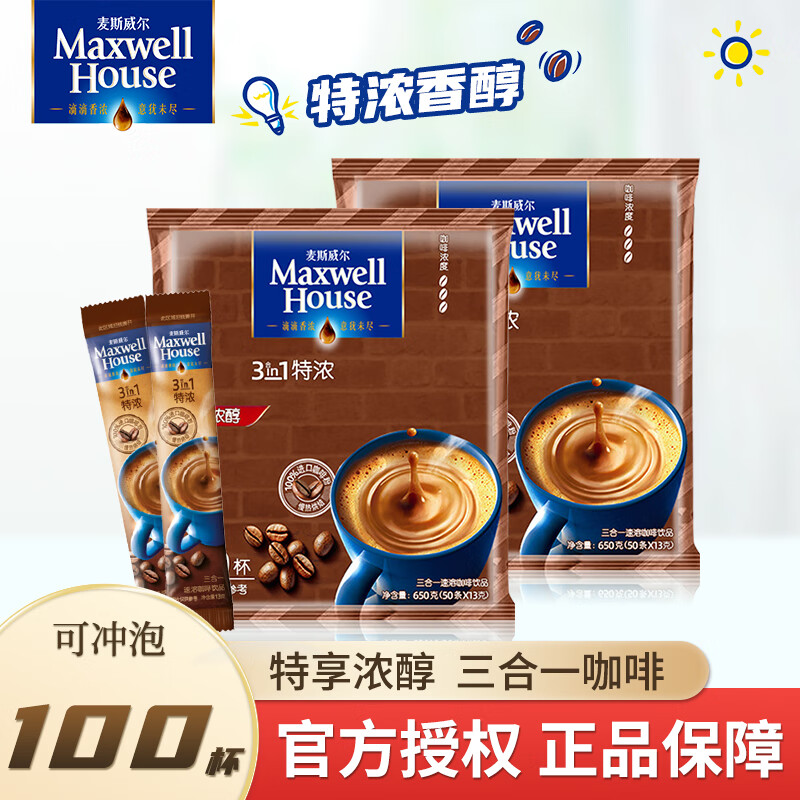 麦斯威尔（Maxwell House）特浓三合一速溶咖啡粉学生学习加班熬夜会议醇香即溶固体冲调饮品 特浓咖啡13g*100条袋装-至27.8月