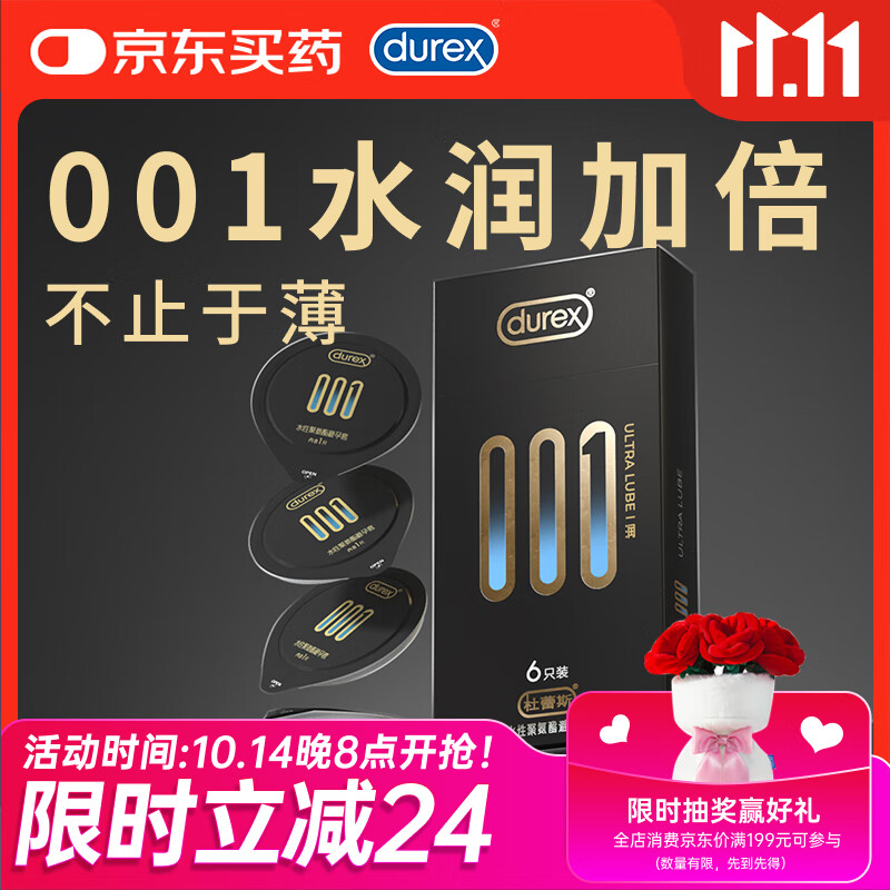 杜蕾斯（durex）避孕套 安全套超薄 黑金001倍润6只 套套 男女用成人 水性聚氨酯