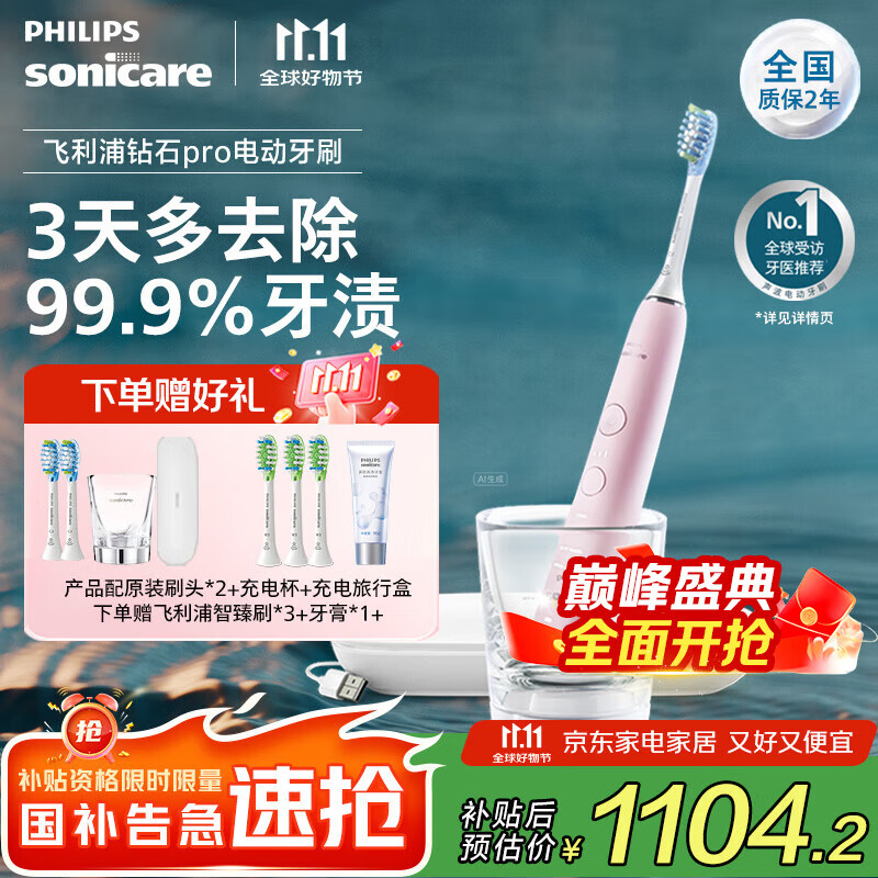 飞利浦（PHILIPS）【肖战推荐】Sonicare电动牙刷 钻石9系Pro 男士女士便携软智能毛刷生日礼物送男友女友 