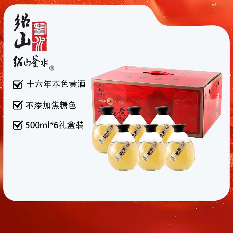 绍山鉴水绍兴十六年陈本色黄酒500ml*6瓶0添加无焦糖色花雕酒礼盒装半干型