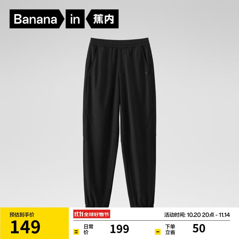 蕉内氮气302Dry男士束脚长裤子运动速干宽松休闲卫裤百搭秋冬新款男装