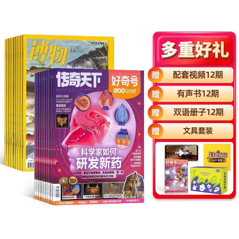 【送文具大礼包】好奇号杂志组合任选杂志铺 2026年1月起订 共12个月订阅  6-12岁青少年科普百科通识读物图书少儿阅读小学生课外阅读图书青少年中英双语Cricket Media中文版 【推荐】好