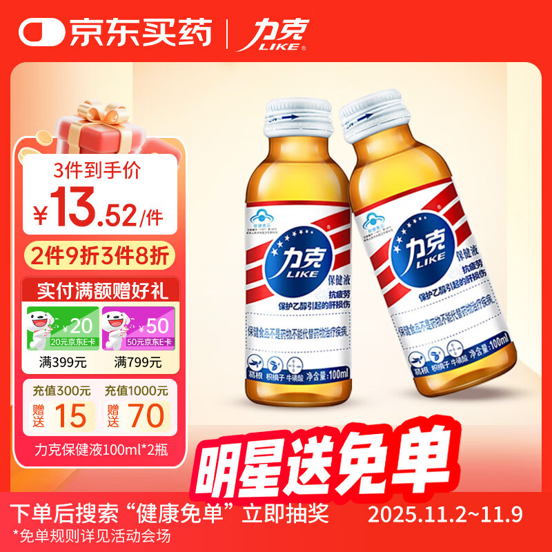 力克保健液维生素B牛磺酸解酒饮料2瓶 抗疲劳护肝熬夜能量饮料