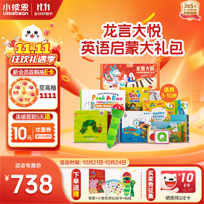 小彼恩毛毛虫点读笔幼儿学习0-6岁双语早教机玩具礼盒儿童玩具生日礼物