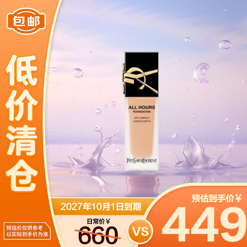 圣罗兰（YSL）恒久无瑕持妆粉底液 LC2 25ml【临期清仓】