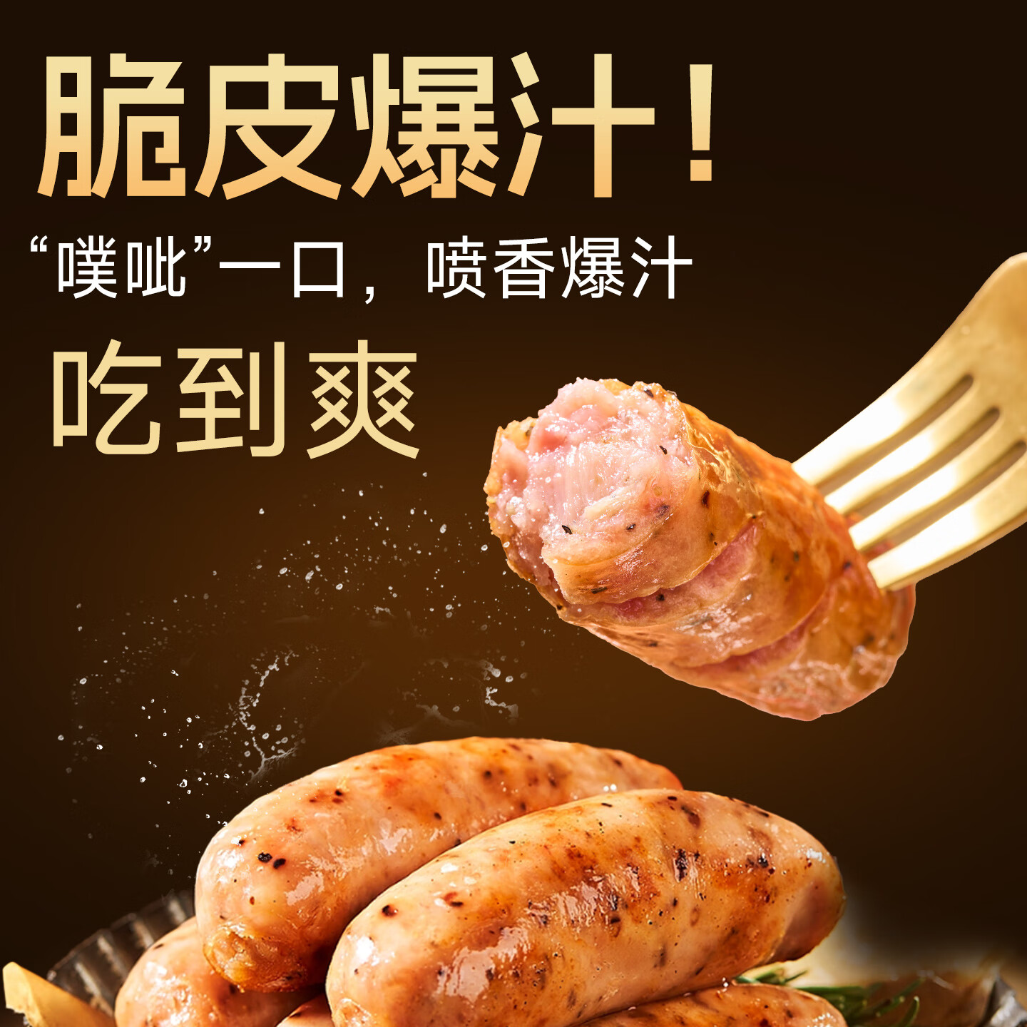 棒味虎黑猪肉爆汁烤肠香肠高肉添加量火腿肉肠空气炸锅烧烤食材儿童早餐 【到手18根】 黑胡椒味1盒+原味2盒