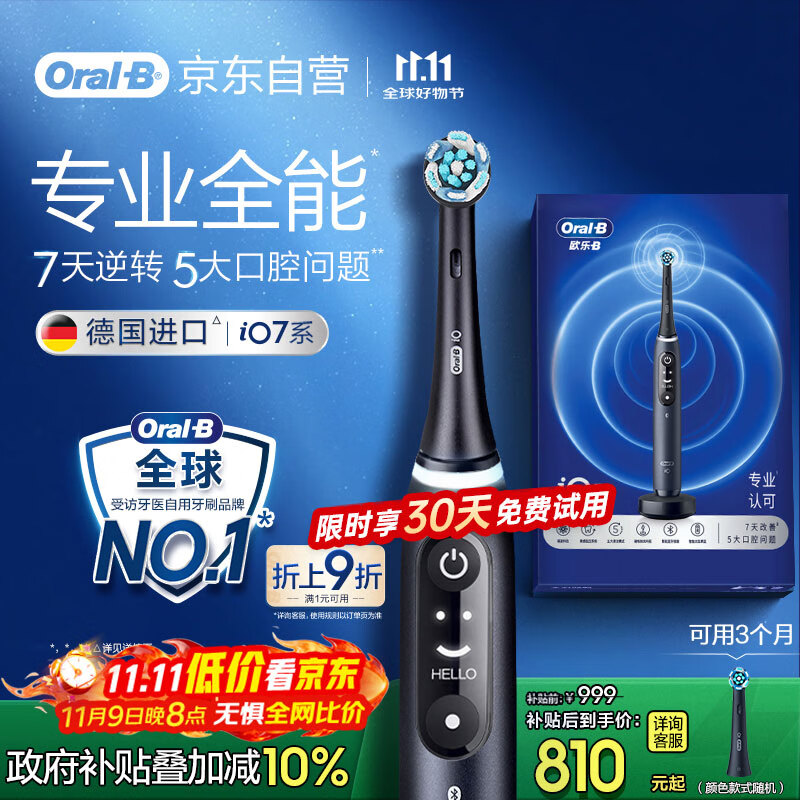 欧乐B成人电动牙刷男士女士iO7系智能可视深度清洁牙龈呵护送生日礼物情侣送礼（新老包装随机）