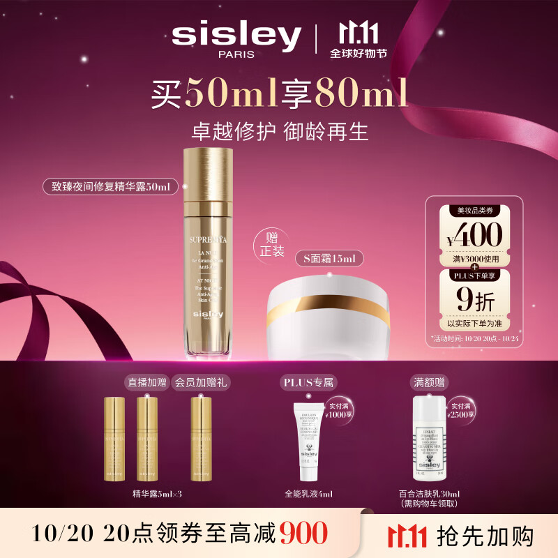 希思黎（Sisley）致臻夜间修复精华露50ml淡纹护肤品套装送女友七夕情人节礼物