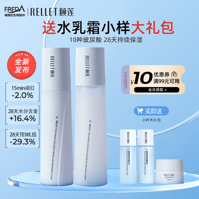 颐莲 玻尿酸嘭润修护水