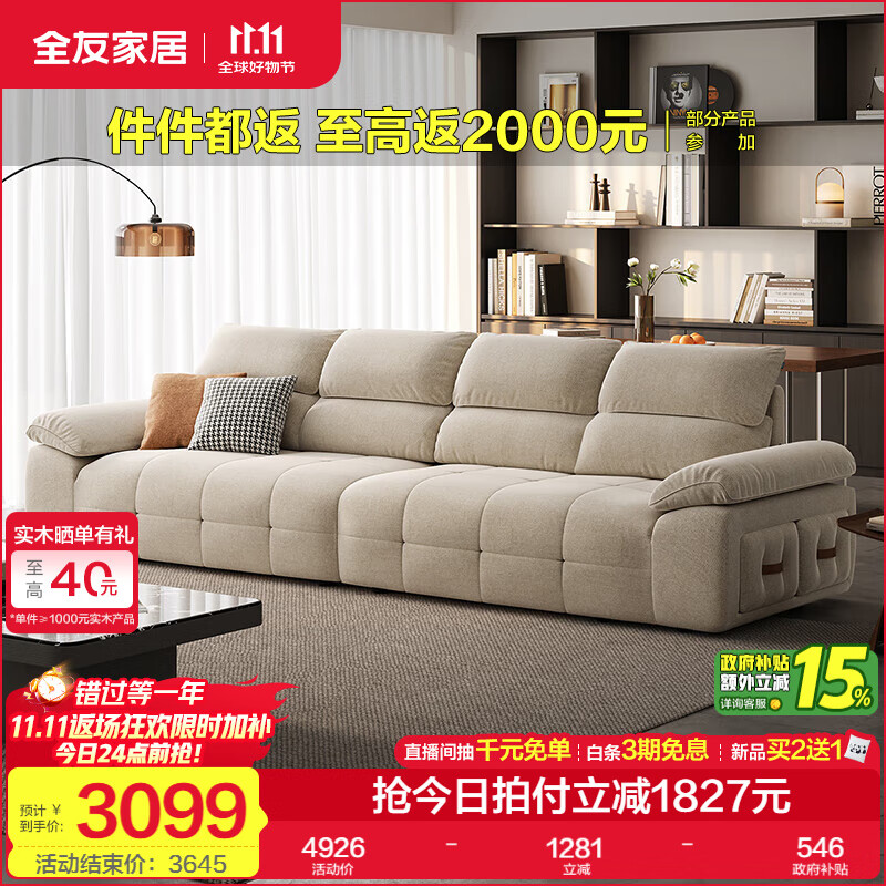 全友家居奶油风布艺沙发客厅2025新款家具全身可拆洗四人位直排沙发 【奶咖色|A类仿棉麻】3.30m沙发 分段靠背+全拆洗+4芯座包+58cm座深