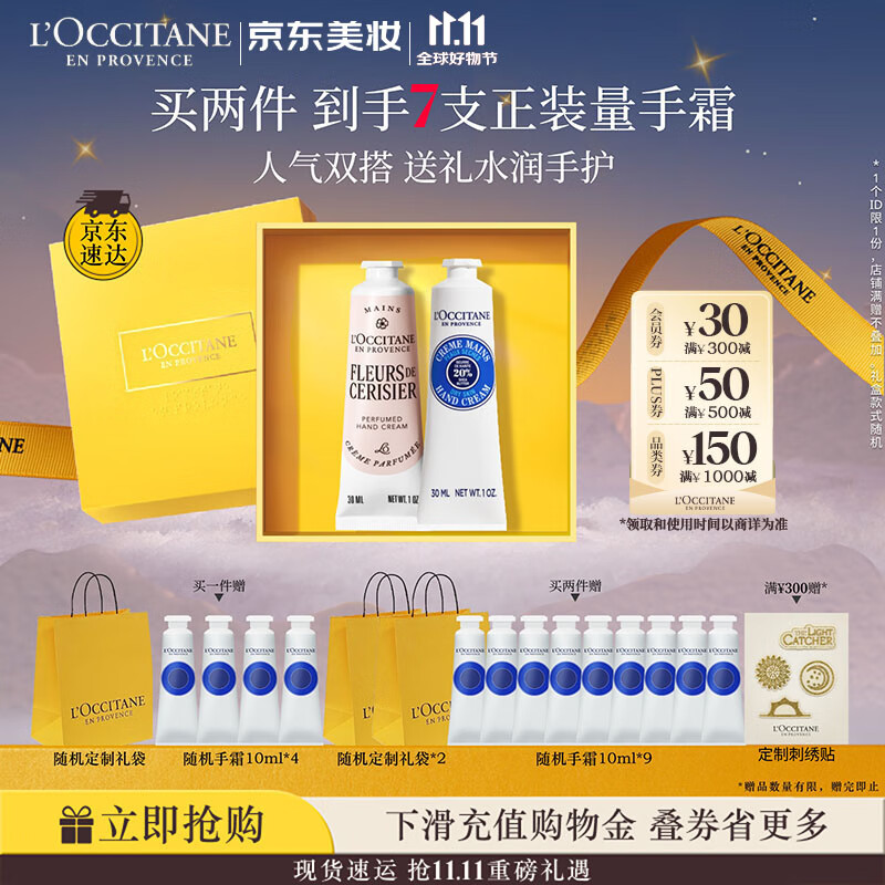 欧舒丹护手霜乳木果2支装礼盒保湿滋润持久留香手膜伴手礼物(香型随机)