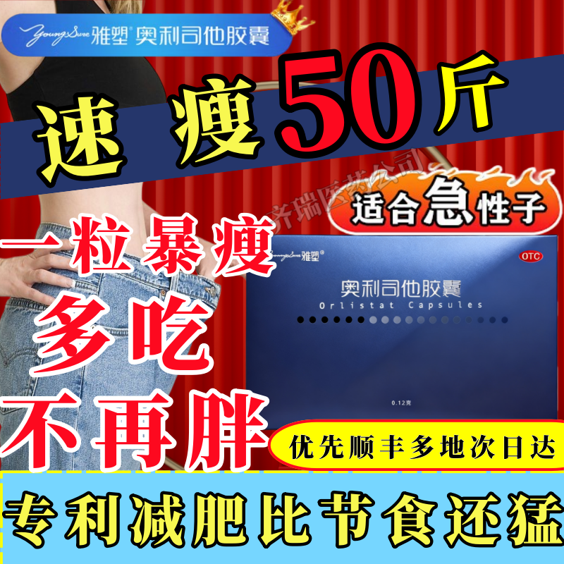 雅塑奥利司他胶囊120mg瘦身瘦腿瘦脸腰大肚子减肥神器排油减肥正品国药准字减肥药减肥瘦肚子燃脂减脂肪 1小盒【到手6.粒】新客体验 OTC专利减肥药