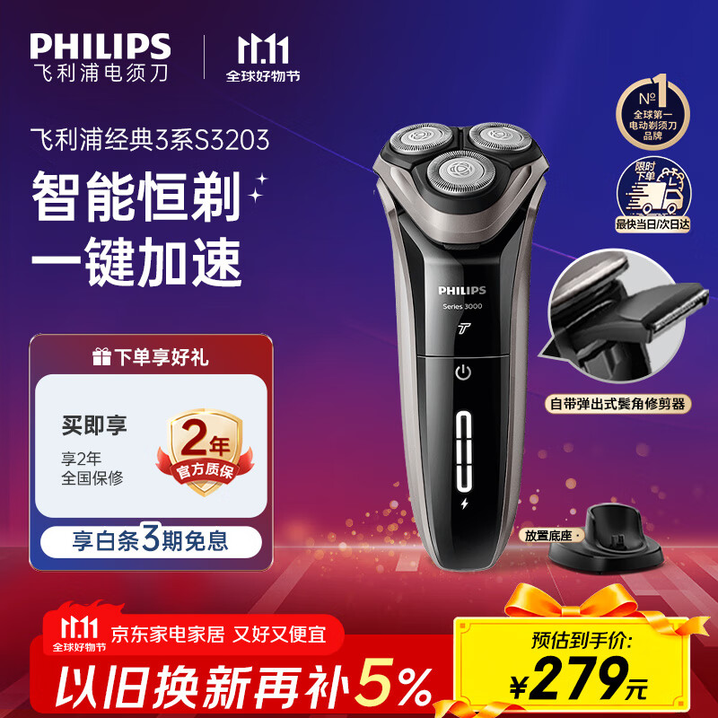 飞利浦（PHILIPS）电动剃须刀经典3系 干湿双剃刮胡刀 配弹出式鬓角修剪器 送男友送老公 父亲生日礼物