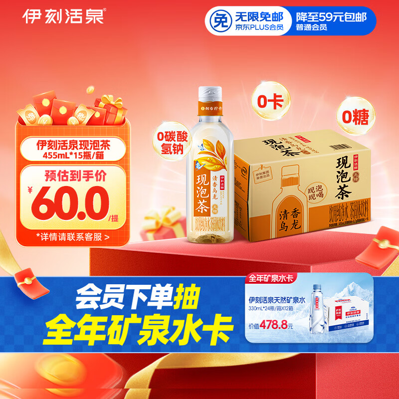 伊利伊刻活泉新鲜现泡清香乌龙茶饮料0糖0卡455ml*15瓶/整箱 健身必备