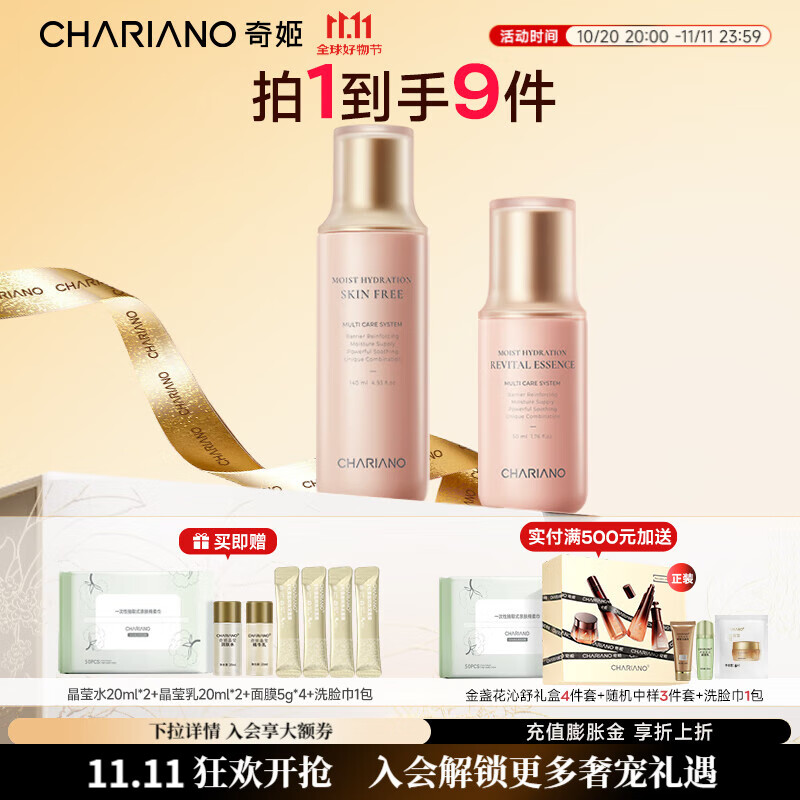奇姬韩国保湿水乳套装玻尿酸补水保湿清爽不油腻送女友礼物正品 爽肤水140ml+精华50ml