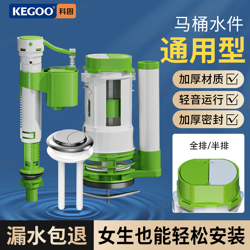 科固（KEGOO）马桶水箱配件全套通用进水阀厕所蹲坑坐便器老式抽水马桶上水阀 20cm三件套【适用水箱20-24CM】