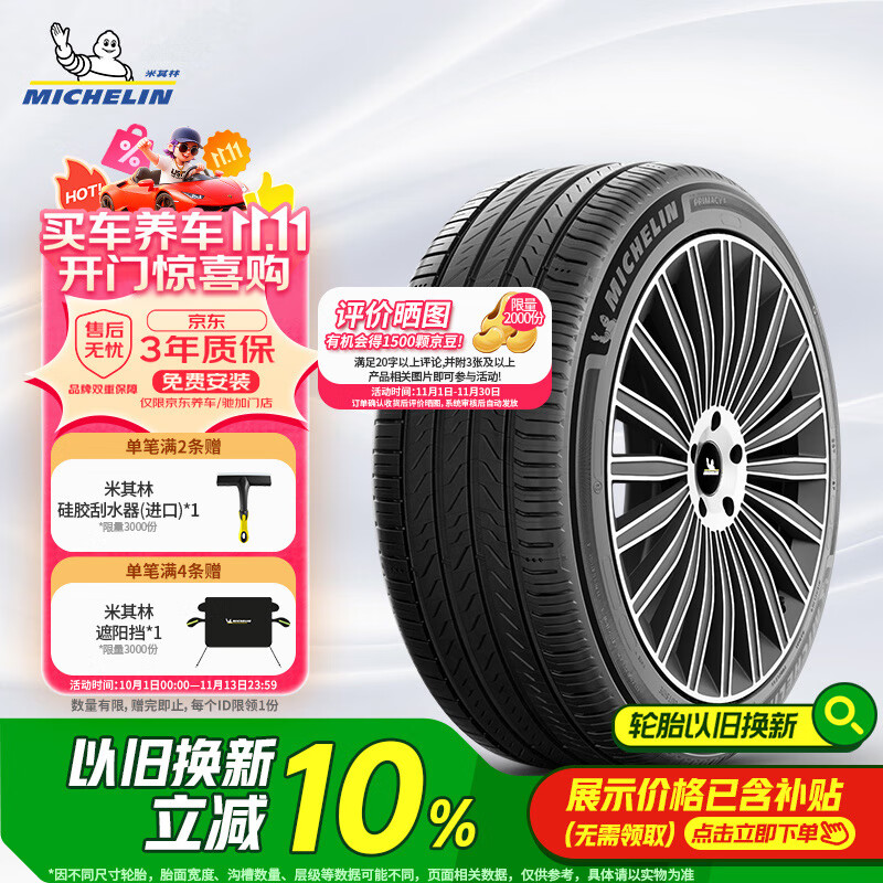 米其林（MICHELIN）汽车轮胎 225/50R17 98W 浩悦五代 Primacy 5 适配雅阁/奔驰C级