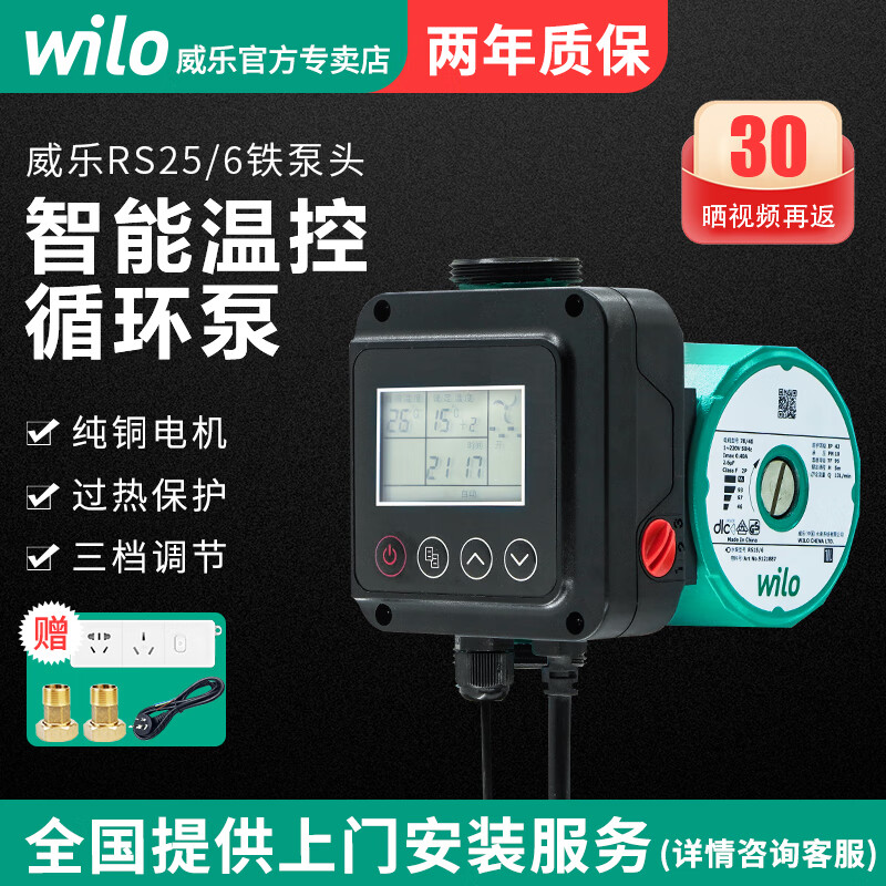威樂(lè)（WILO） 超靜音地暖地?zé)峒矣盟脽崴h(huán)泵鍋爐管道回水系統(tǒng)暖氣增壓泵 RS25/6鐵泵頭【智能溫控控制】