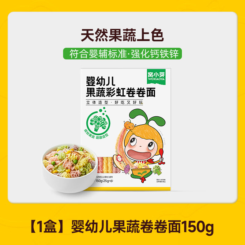 窩小芽果蔬蝴蝶面蔬菜碎碎面有機(jī)嬰幼兒一周面花邊面卷卷面造型面 卷卷面*1盒