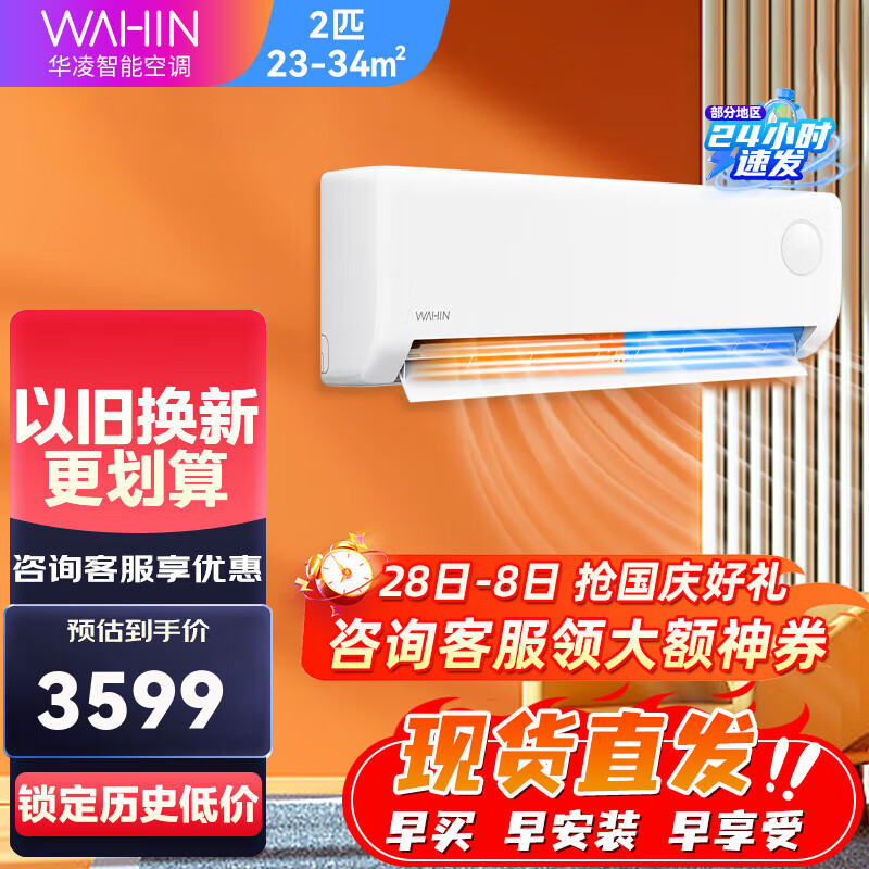 华凌【神机系列】空调新一级手机遥控超大风口 高温蒸汽自洁 客厅空调柜机 以旧换新 2匹 一级能效 KFR-50GW/N8