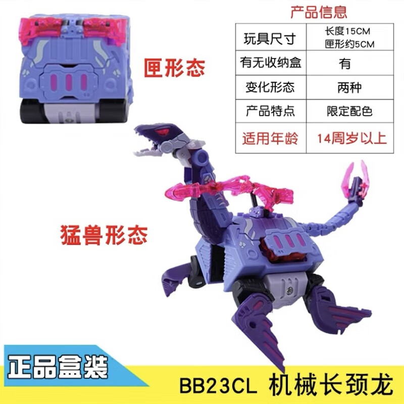 佳功52oy猛兽匣 匣 隆系列变形玩具模型潮玩限量x bb23cl 机器蛇颈龙
