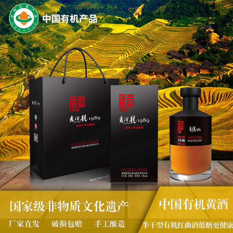 惠泽龙1989有机红曲黄酒十年珍藏老酒正宗纯手工酿造送礼高端酒500ml/瓶 惠泽龙1989 500mL 6瓶 整箱装