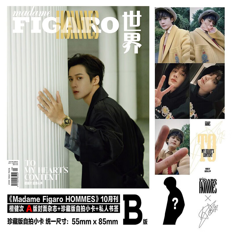 官方版 费加罗 十月 檀健次/封面套装+赠官方海报2张+珍藏小卡+书签 费加罗世界男士版杂志2022年10月 檀健次 官方版[A款杂志+B款赠品珍藏卡