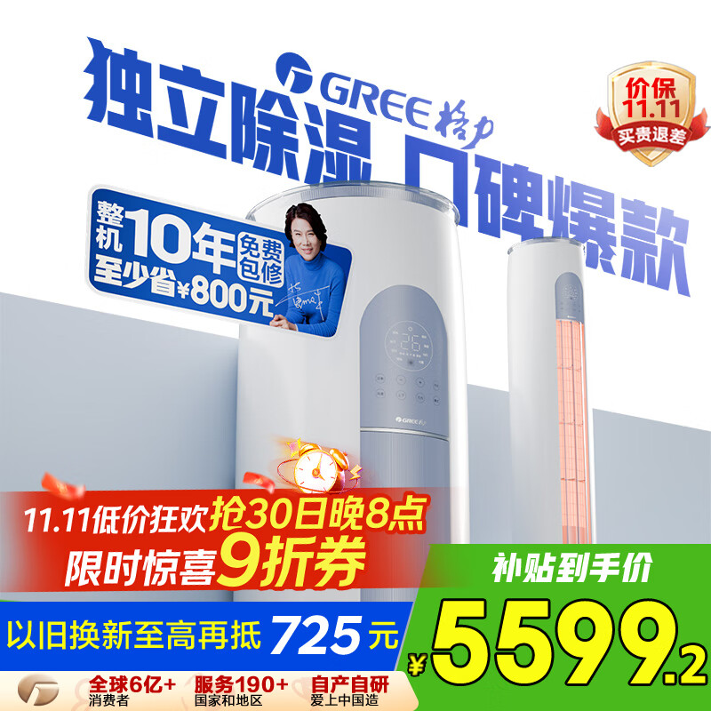 格力（GREE）3匹 云逸Ⅱ 1级能效变频 客厅空调立式空调柜机 格力省电空调KFR-72LW/NhGm1BAj 家电国家补贴